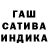ГАШ hashish SZJX