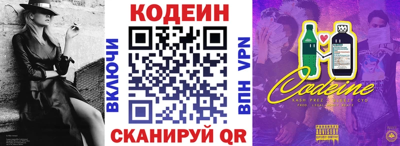 Кодеин напиток Lean (лин)  Купить  Дивногорск 